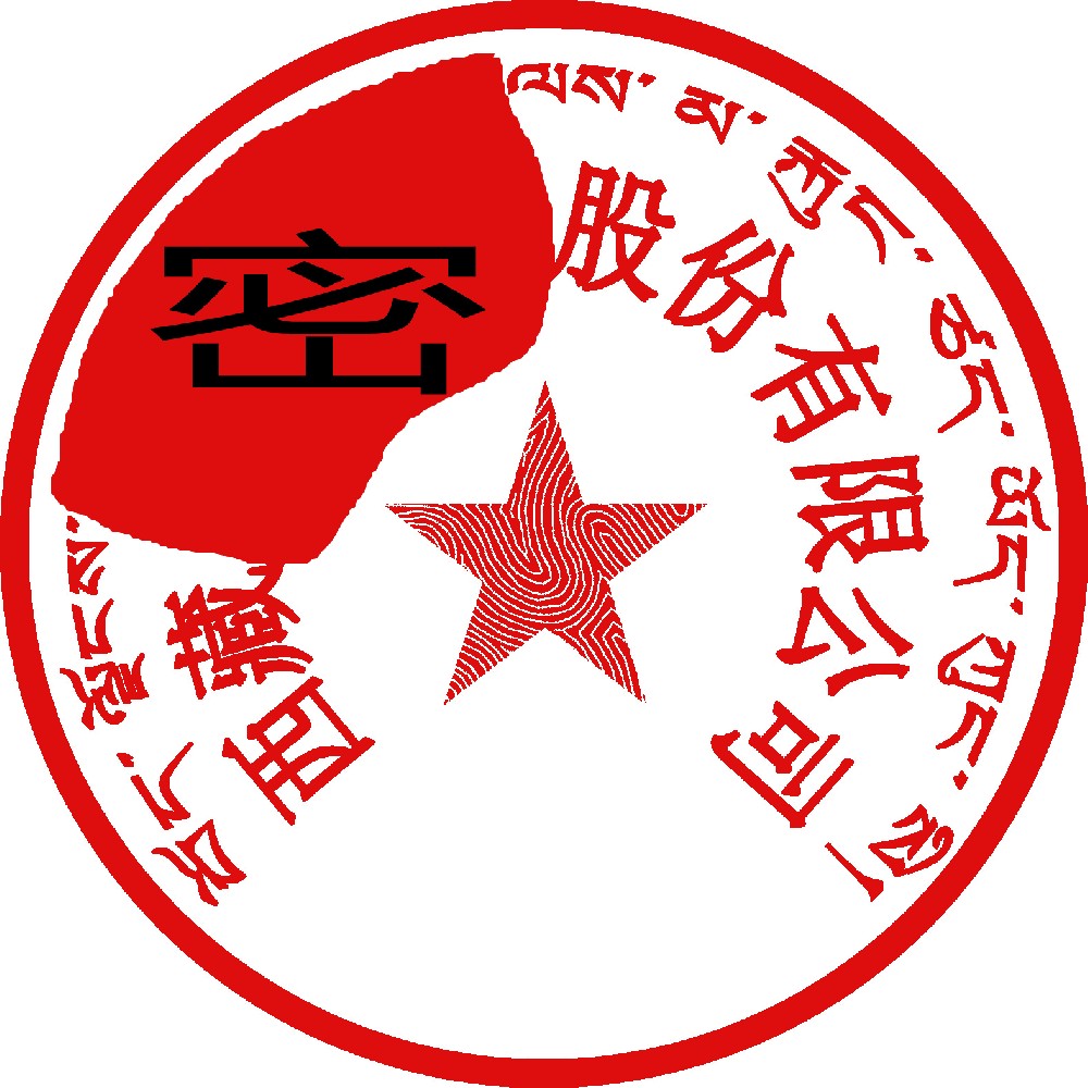 藏文印章样图，苏州刻章公司